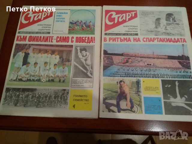 Вестник Старт., снимка 10 - Антикварни и старинни предмети - 28833906