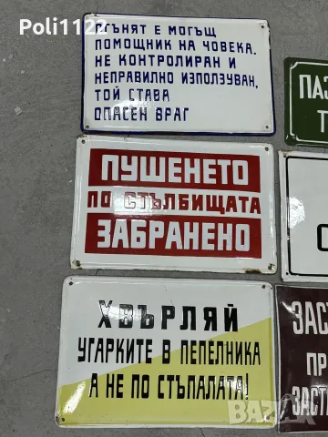 Емайлирани табели/Емайлирана табела, снимка 3 - Антикварни и старинни предмети - 56530384