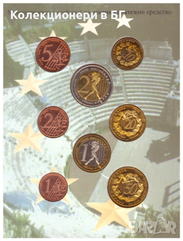 СЕТ С ОСЕМ ❗️ ПРОБНИ ❗️ БЪЛГАРСКИ ЕВРОМОНЕТИ /виж описанието/, снимка 4 - Нумизматика и бонистика - 52535740