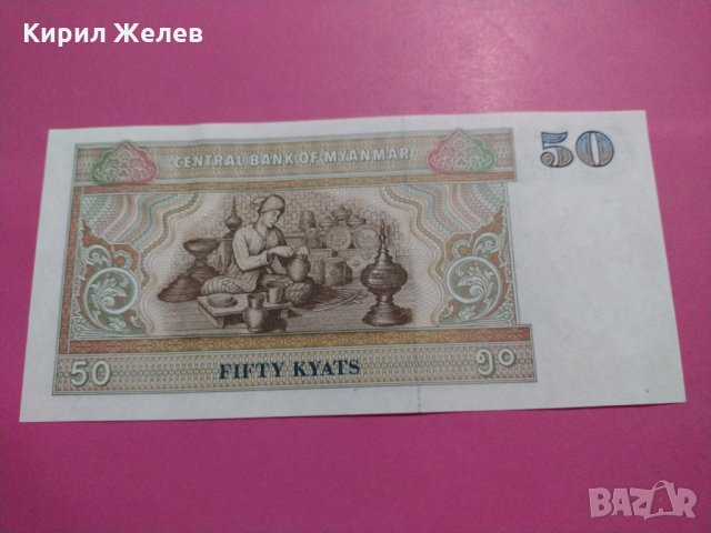 Банкнота Мианмар-15550, снимка 3 - Нумизматика и бонистика - 30532862