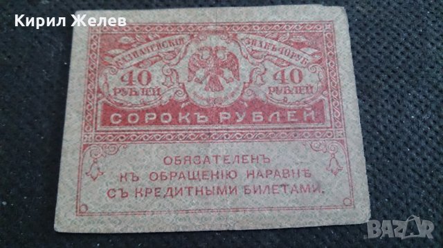 Колекционерска банкнота 40 рубли - 14617, снимка 2 - Нумизматика и бонистика - 29090491