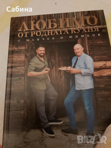 Специално издание на Готварска книга