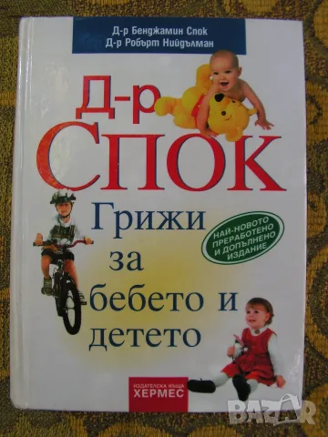 Книгите, по които е отгледано половината население на България., снимка 4 - Специализирана литература - 55878743