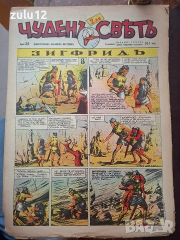 Чуденъ светъ-90 броя, снимка 14 - Детски книжки - 54301735