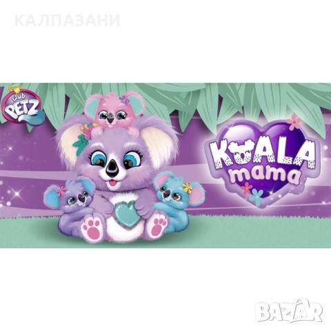 Интерактивна Мама Коала с бебета 921160, снимка 3 - Музикални играчки - 51878157