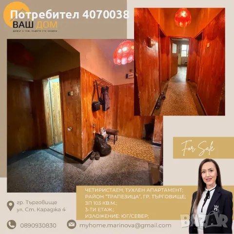 четиристаен апартамент, снимка 1 - Aпартаменти - 48306878