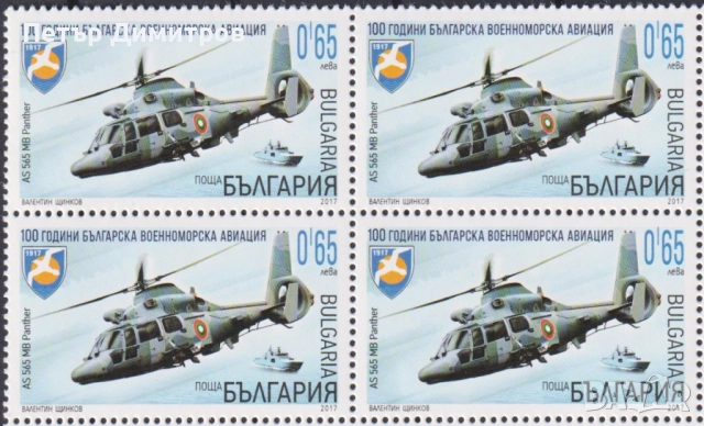 Чисти марки Военноморска авиация Варна младежка столица  2017 от България, снимка 4 - Филателия - 51540253