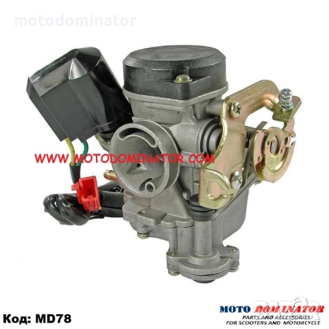 Карбуратори за скутери