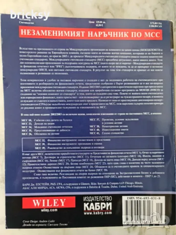 Международни счетоводни стандарти 2002-2003, снимка 3 - Специализирана литература - 48992656
