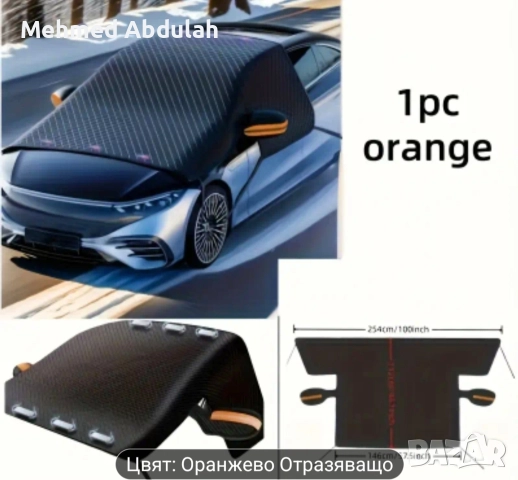 Магнитно покривало за сняг и лед за предно стъкло на автомобил, снимка 3 - Аксесоари и консумативи - 52620438