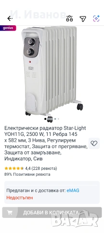 Продавам маслен радиатор 