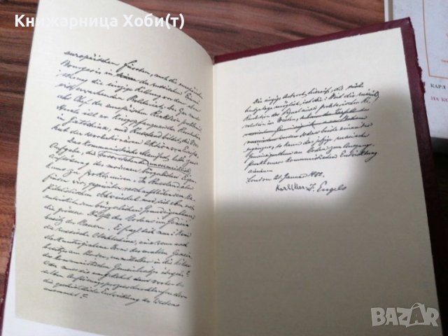 ДОГОВАРЯНЕ - Манифест На Комунистическата Партия-1891г. [Карл Маркс; Фридрих Енгелс], снимка 13 - Художествена литература - 39493585