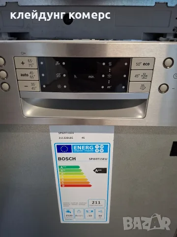 Съдомиялна за вграждане BOSCH SuperSilence шир.45см. 10комплекта А+++, снимка 4 - Съдомиялни - 55796748