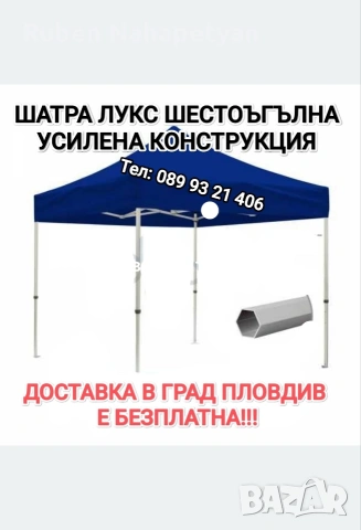 Шатра Херкулес 40кг , снимка 5 - Градински мебели, декорация  - 54274755