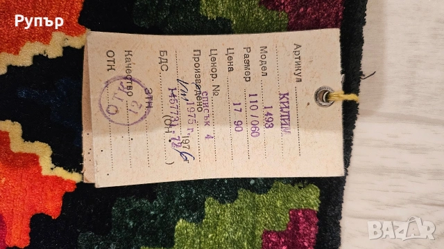 Неизползван ковьор на 50години, снимка 5 - Декорация за дома - 53089003