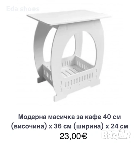 Маса за кафе 