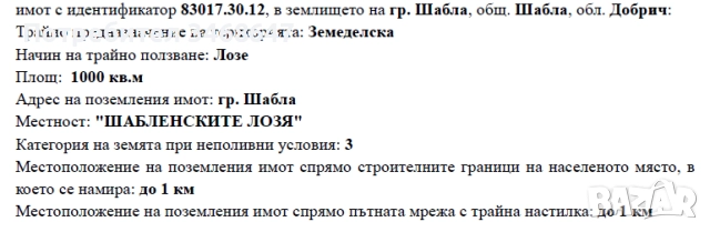 Земеделска земя, лозе, м-т Шабленските лозя, снимка 6 - Земеделска земя - 51701313