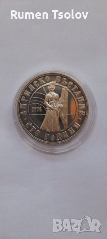 5 лева 1976 год -100 години от Априлските въстание сребърна монетка, снимка 3 - Нумизматика и бонистика - 36681202