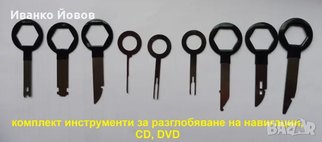 Пълен комплект от 41 инструмента за ремонт на интериора, облицовки, кори, CD, DVD на автомобила, снимка 3 - Аксесоари и консумативи - 55937433