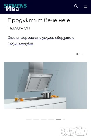 Аспиратор Siemens 90 см 