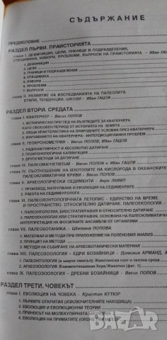 Началото - Иван Гацов, снимка 4 - Специализирана литература - 39079255