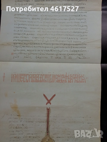 Иван Дуйчев Рилската грамота на Цар Иван Шишман , снимка 6 - Енциклопедии, справочници - 52016852