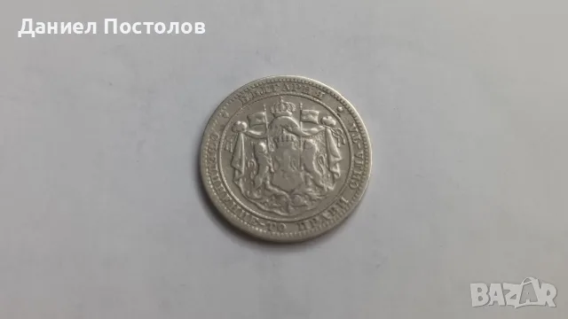 1 лев Княжевски сребърни монети , снимка 4 - Нумизматика и бонистика - 56135422