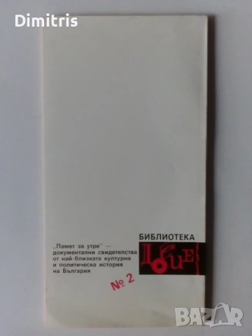 Записки по небългарските въстания, снимка 2 - Други - 46771769