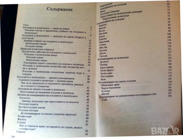 кухнята - 15 книги за 35 лв с рецепти за ястия, манджи...:Тиган,Фризер, Лесни ястия за всеки ден..., снимка 11 - Други - 30743832