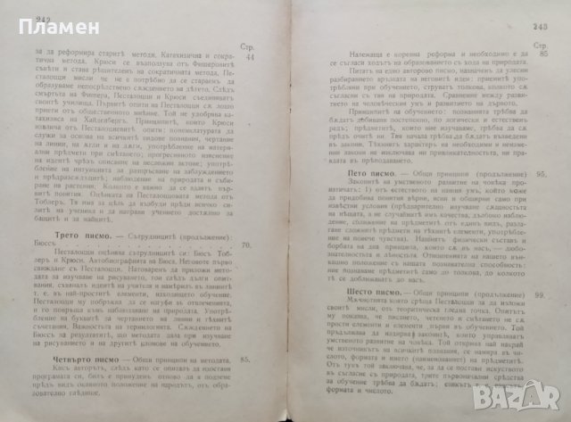 Какъ Гертруда учи децата си Йоханъ Хайнрихъ Песталоци, снимка 4 - Антикварни и старинни предмети - 40096106