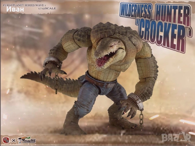 Фигурка на FuRay Planet Wilderness Hunter Crocker в мащаб 1/12, снимка 2 - Фигурки - 53377847
