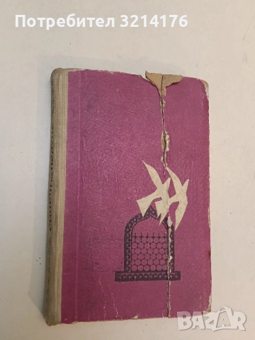 Нови пътища - Георги Караславов, снимка 2 - Българска литература - 51698808