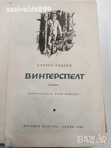 Алфред Андерш - Винтерспелт 