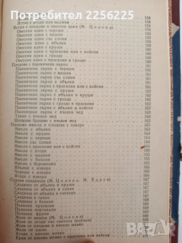 Слънчева храна за нашата трапеза, снимка 9 - Специализирана литература - 54309391