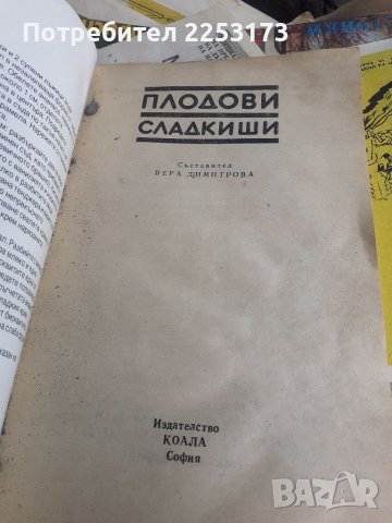 Готварска книжка, снимка 2 - Специализирана литература - 40151902