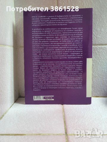 Бизнес стратегии,планове,бюджети, снимка 2 - Специализирана литература - 42633927