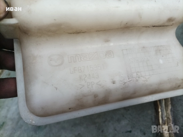 Казанче антифриз за Мазда 5 2.0 CD. 2005 год., снимка 9 - Части - 51719492