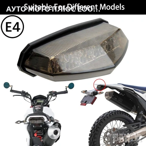 Универсален 12 LED стоп за Мотоциклет/ATV с опушено стъкло. , снимка 2 - Аксесоари и консумативи - 54038513