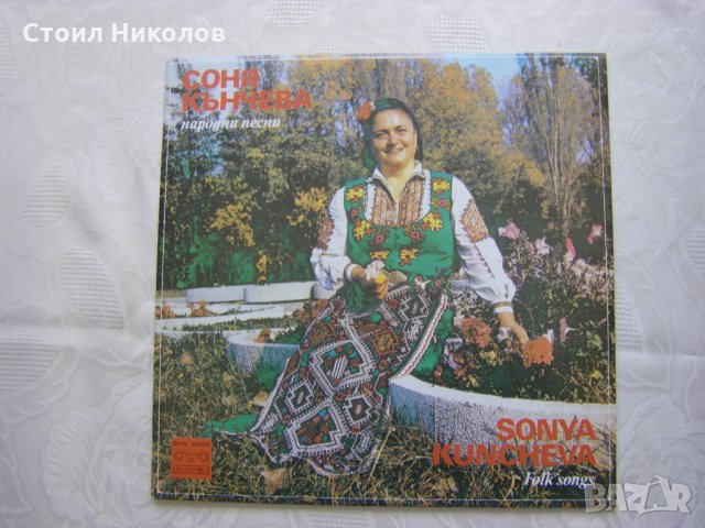 ВНА 10685 - Соня Кънчева - народни песни