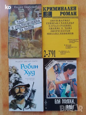 Подарявам книги , снимка 5 - Художествена литература - 53393848