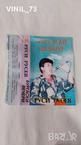 Руси Русев – Бургаски Вечери, снимка 2 - Аудио касети - 38407864