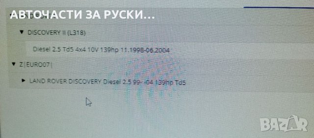 Помпа ел.дизел Land Rover нова, снимка 5 - Геймърски - 40651042