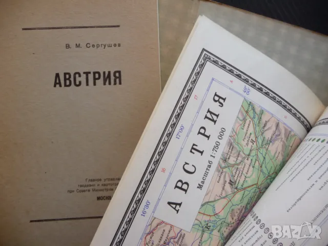 Австрия карта атлас географска градове Виена Алпите ски Централна Европа, снимка 2 - Други - 49818066
