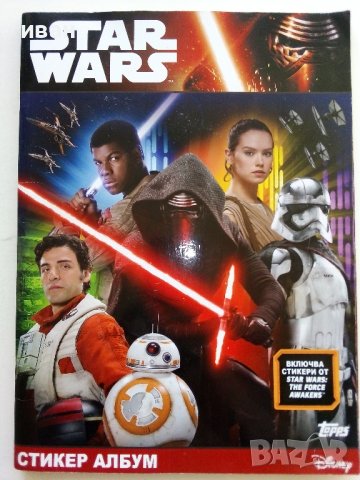 Стикер албум "Star Wars"