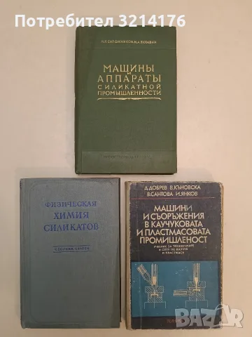 Машины и аппараты силикатной промышленности - М. Я. Сапожников, И. А. Булавин (1955)