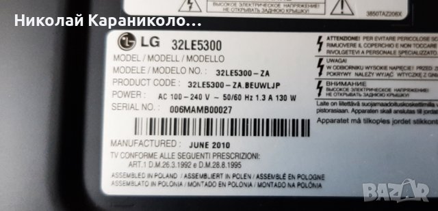 Продавам Power board - EAX60802801 PLDC-L901A от тв.LG 32LE5300, снимка 1 - Телевизори - 42774247