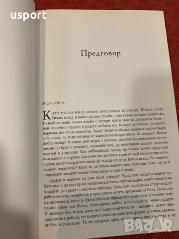 Книга Мишел Обама Моята История, снимка 4 - История, политика и общество - 56091539