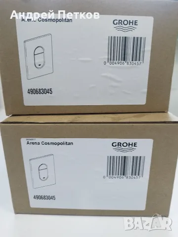 Grohe 2 бутона за структура , снимка 2 - ВИК - 56311130