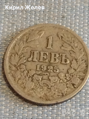 Две монети 1 лев 1925г. / 2 лева 1925г. Царство България за КОЛЕКЦИЯ ДЕКОРАЦИЯ 38052, снимка 3 - Нумизматика и бонистика - 44636590