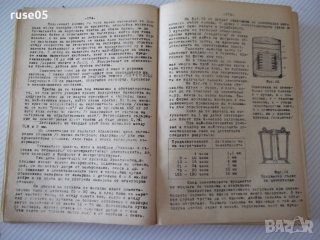 Книга"Металознание и технология на металите-А.Балевски"-562с, снимка 7 - Учебници, учебни тетрадки - 39943777